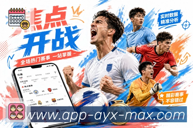 爱游戏APP 封面图